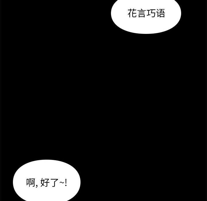 邂逅 第 28 话 第106页