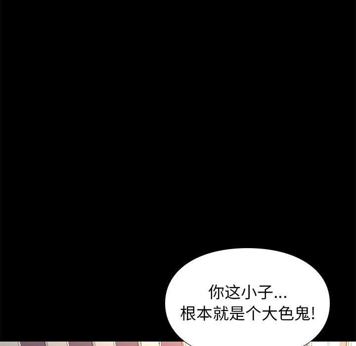 邂逅 第 28 话 第108页