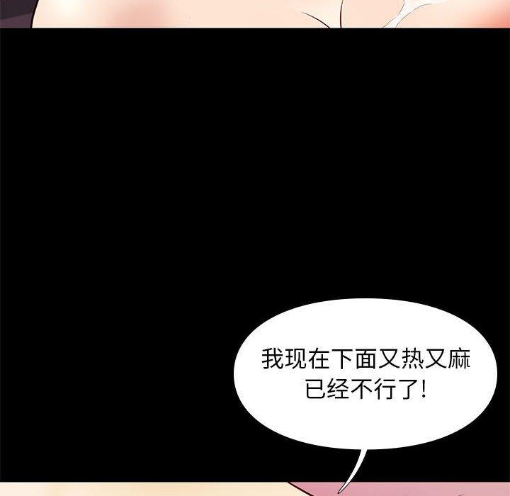 邂逅 第 28 话 第110页