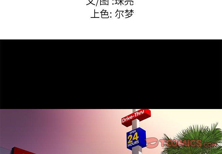 邂逅 第 28 话 第3页