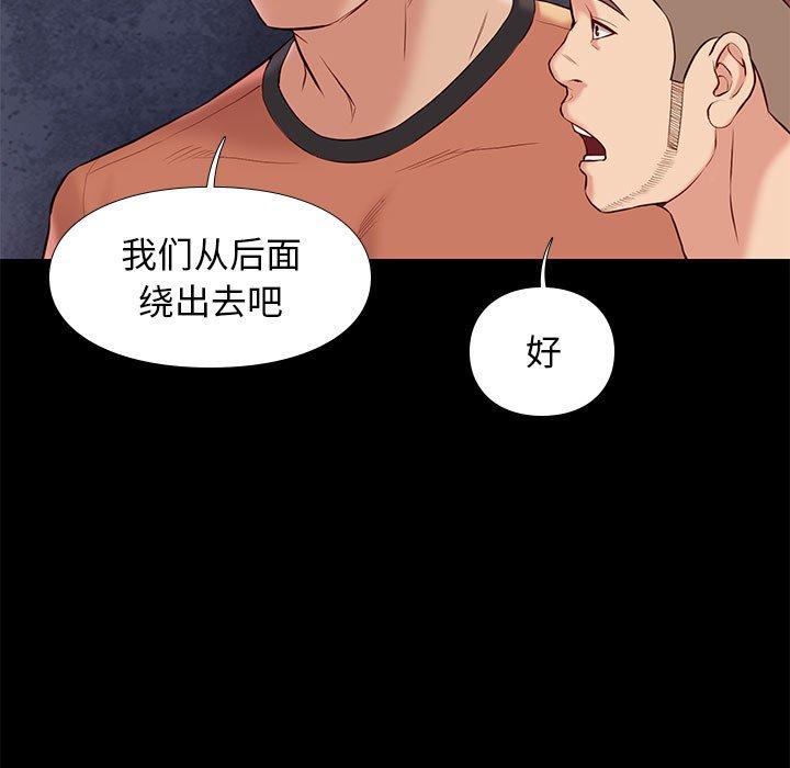 邂逅 第 28 话 第17页