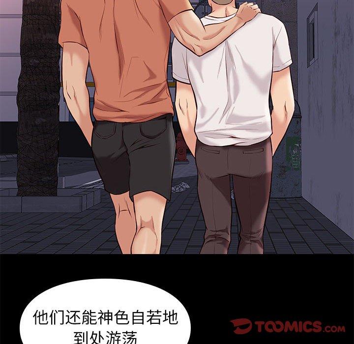 邂逅 第 28 话 第33页