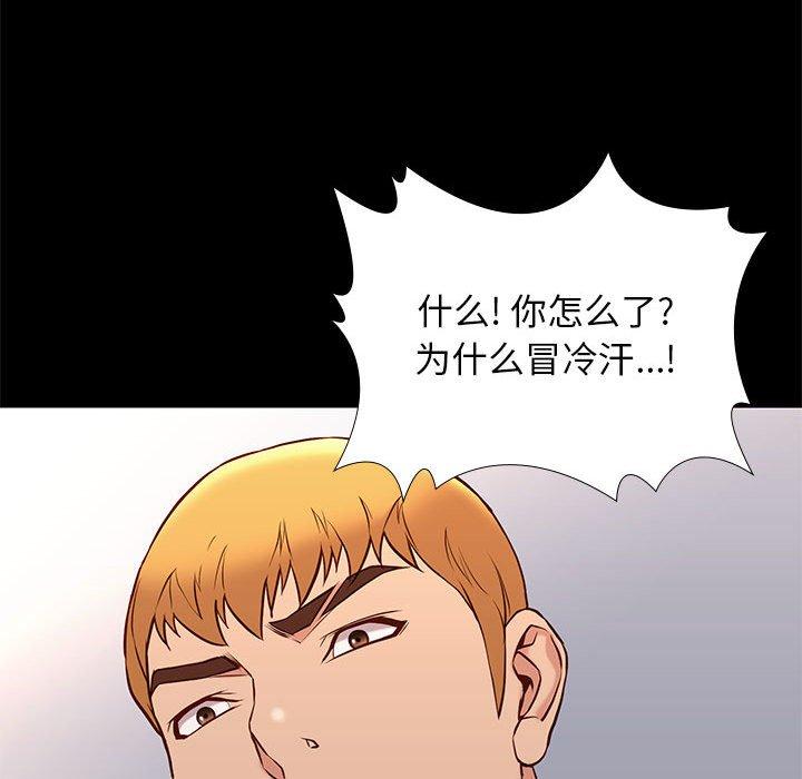邂逅 第 28 话 第50页