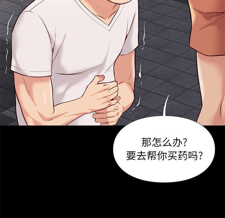 邂逅 第 28 话 第53页