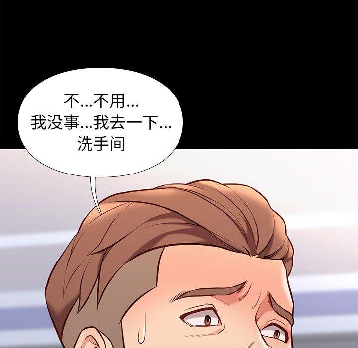 邂逅 第 28 话 第54页