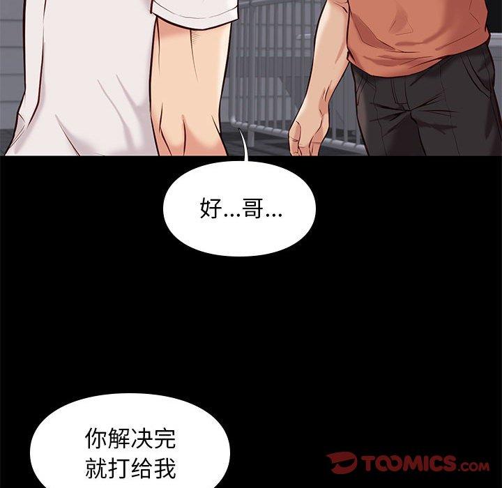 邂逅 第 28 话 第57页