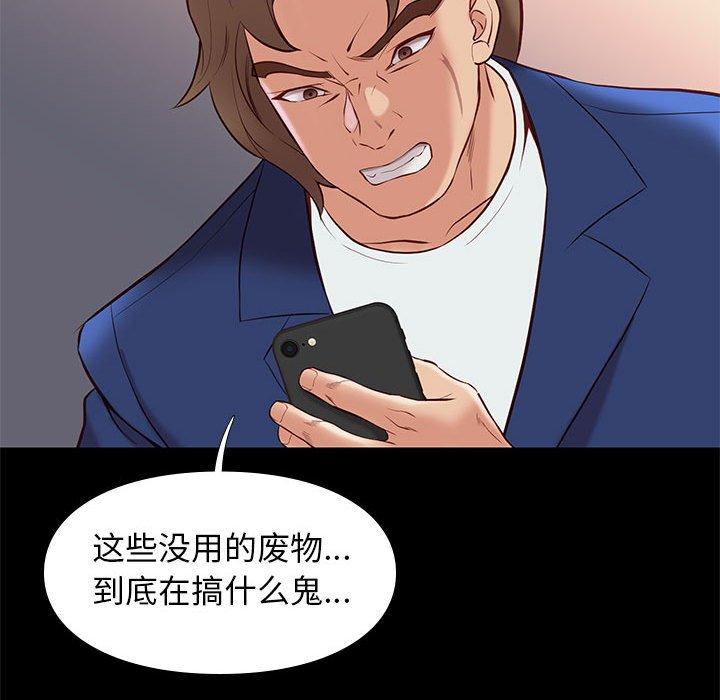 邂逅 第 28 话 第35页