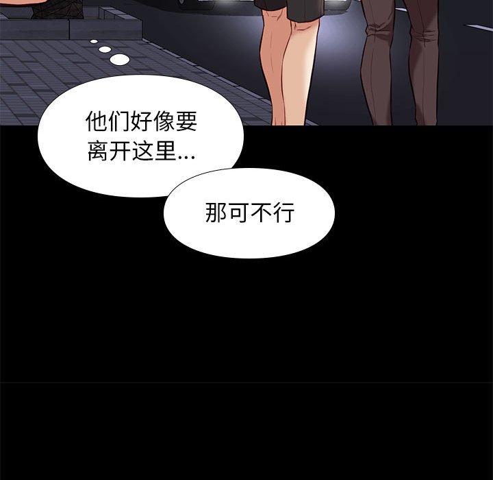 邂逅 第 28 话 第40页