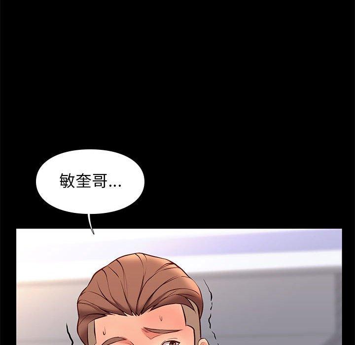 邂逅 第 28 话 第48页