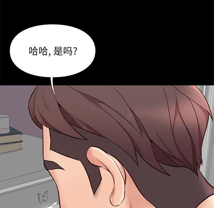 邂逅 第 28 话 第92页