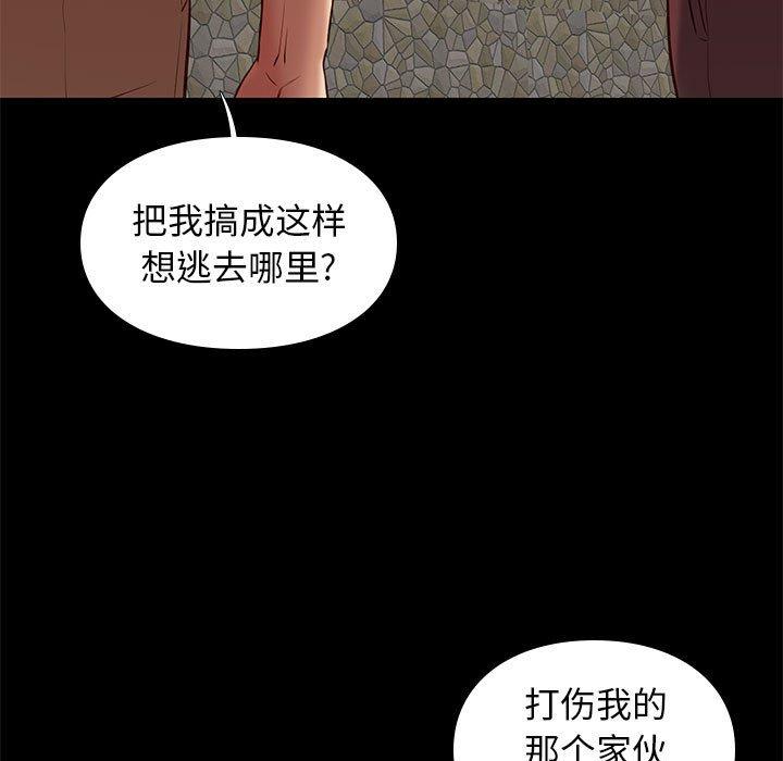 邂逅 第 29 话 第11页