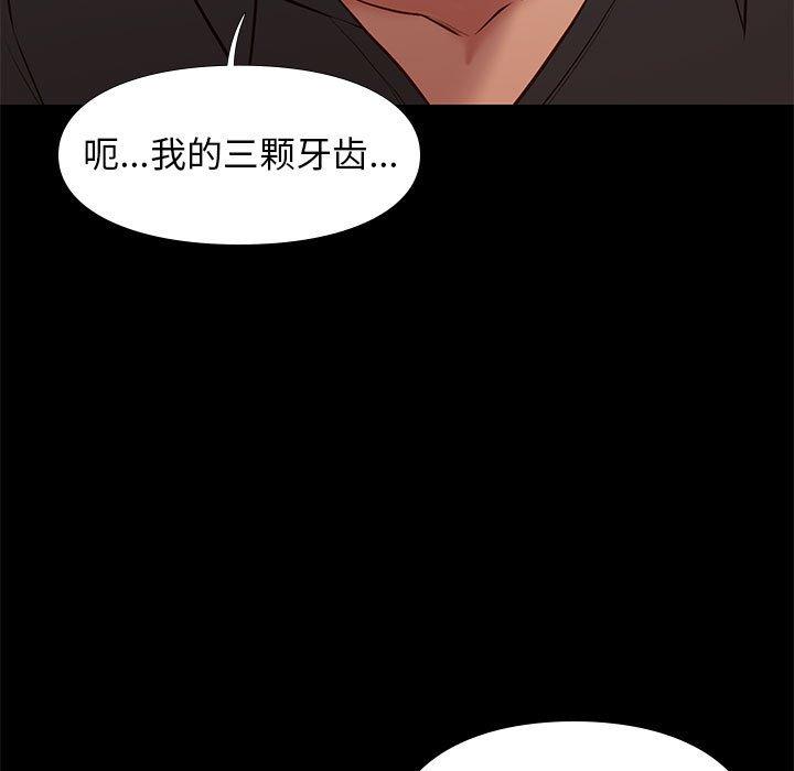 邂逅 第 29 话 第13页
