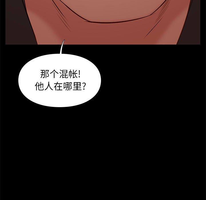 邂逅 第 29 话 第15页