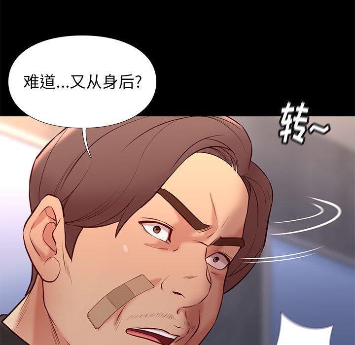 邂逅 第 29 话 第34页