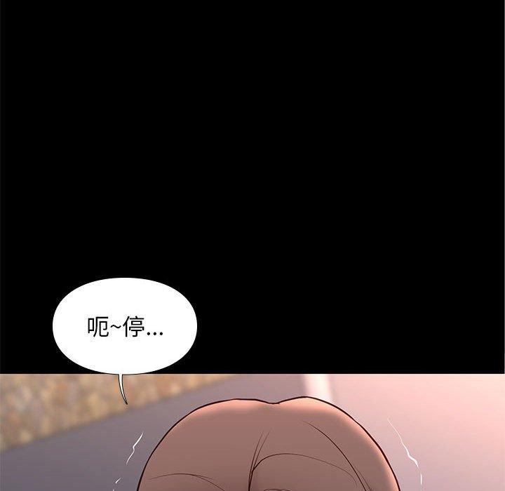 邂逅 第 29 话 第50页