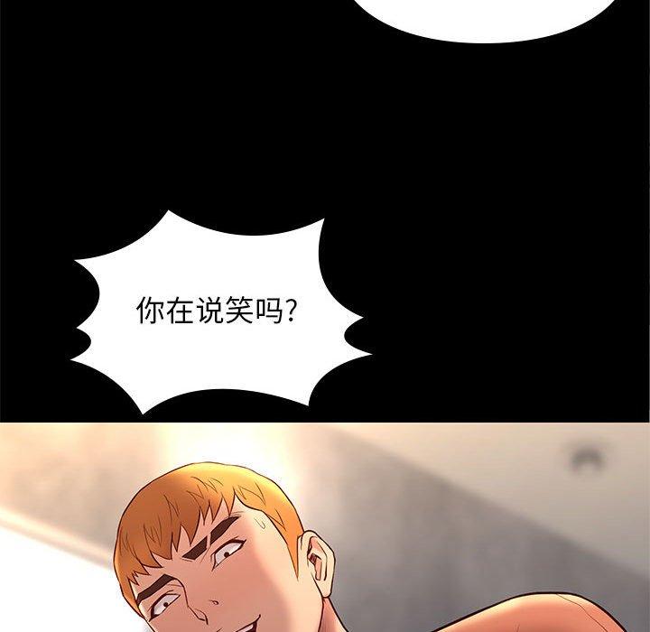 邂逅 第 29 话 第52页