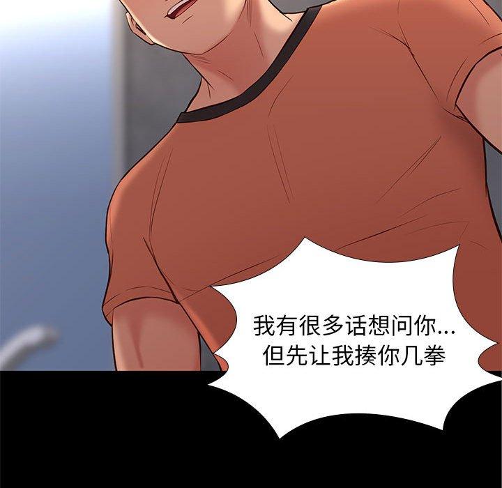邂逅 第 29 话 第53页