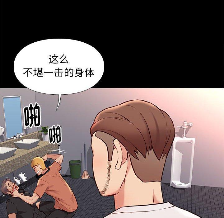 邂逅 第 29 话 第54页