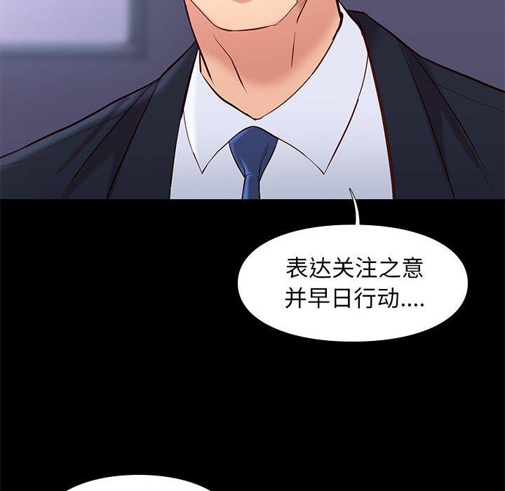 邂逅 第 29 话 第70页