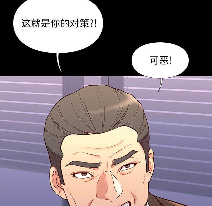 邂逅 第 29 话 第71页
