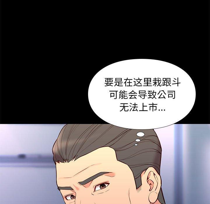 邂逅 第 29 话 第73页