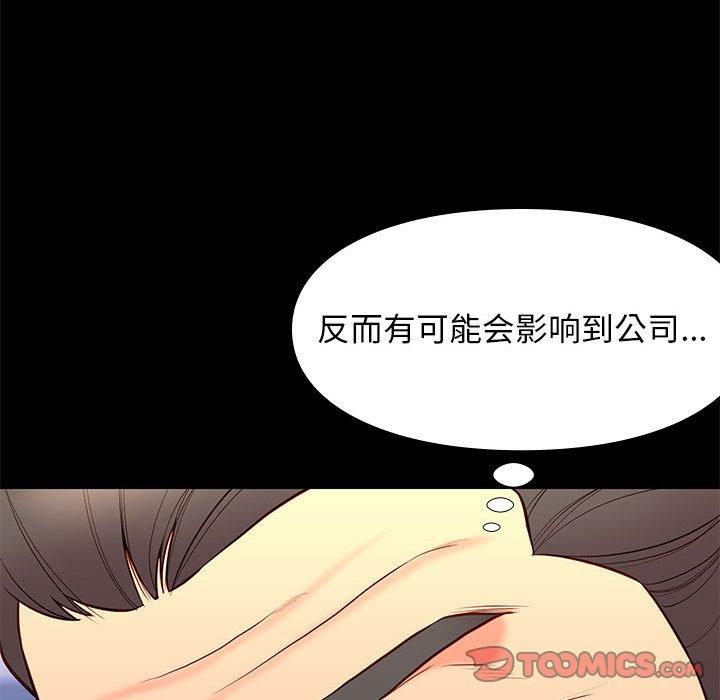 邂逅 第 29 话 第75页
