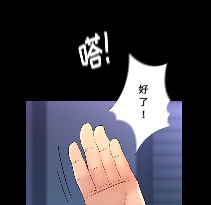邂逅 第 29 话 第78页
