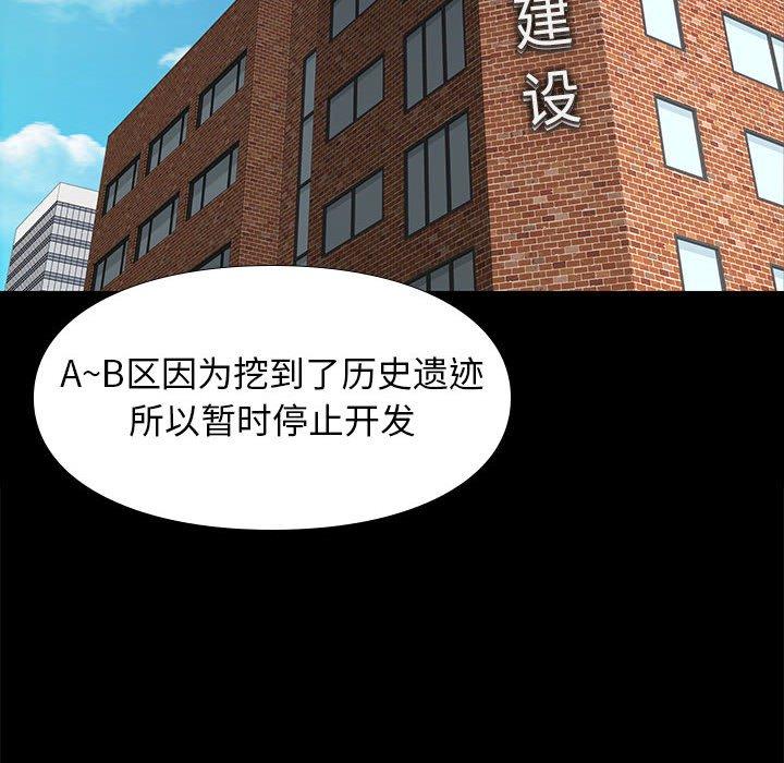 邂逅 第 29 话 第62页