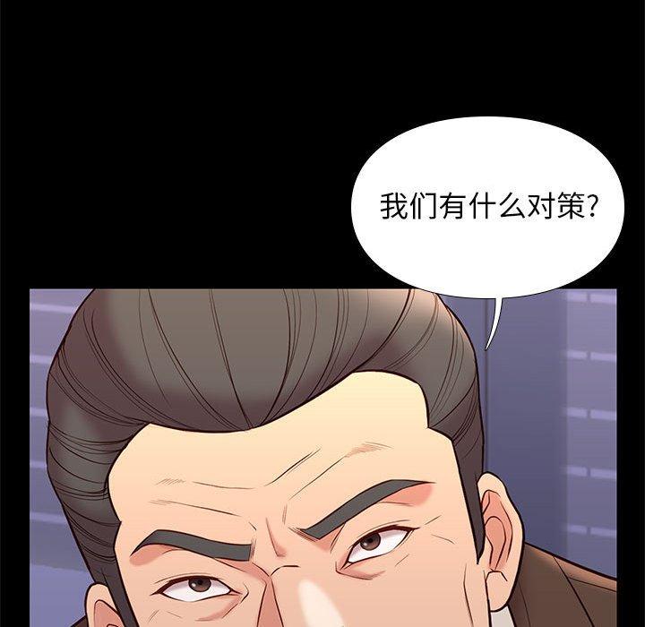 邂逅 第 29 话 第67页