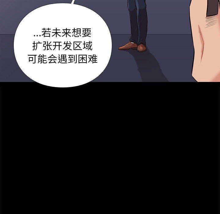 邂逅 第 29 话 第66页