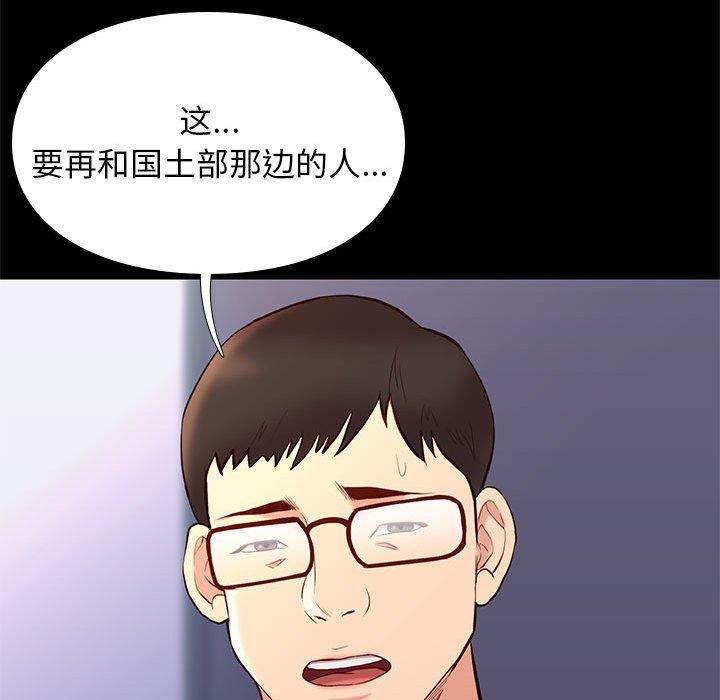 邂逅 第 29 话 第69页