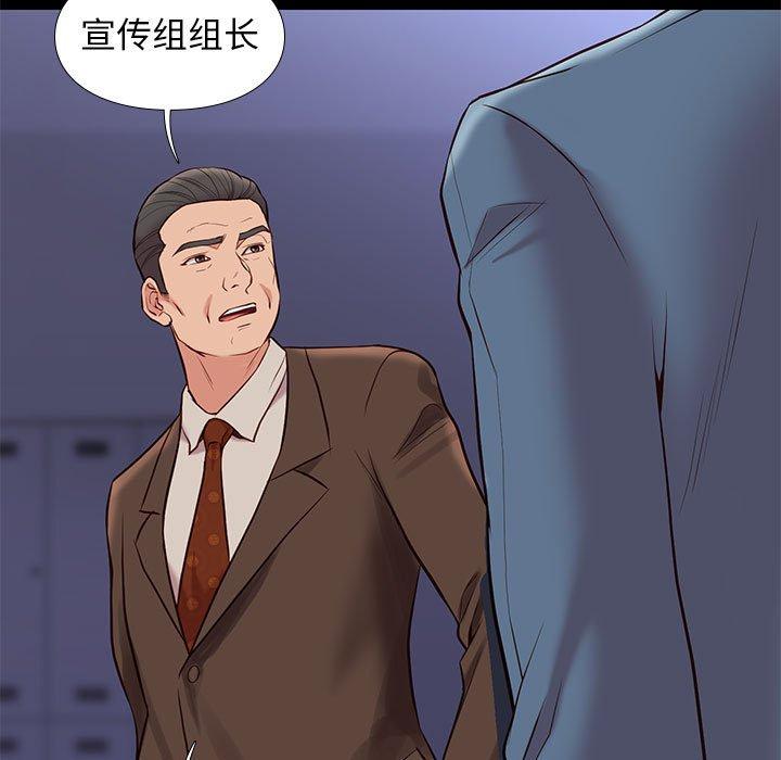 邂逅 第 29 话 第84页