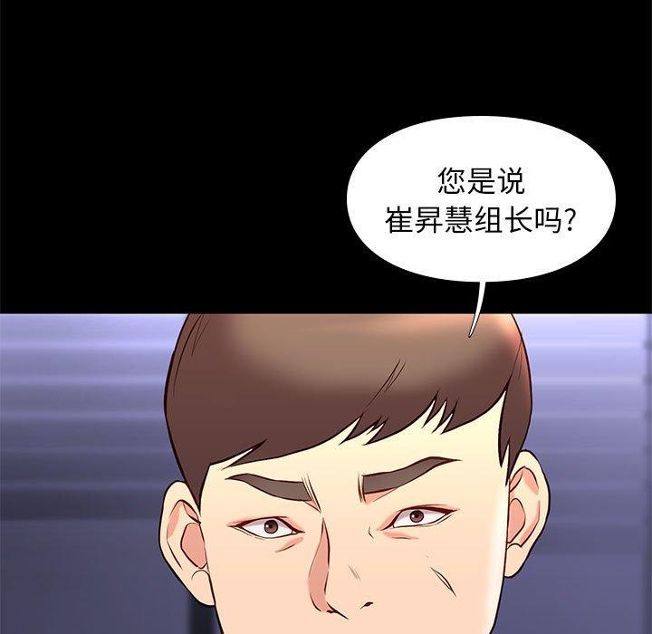 邂逅 第 29 话 第86页