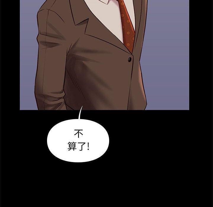 邂逅 第 29 话 第89页
