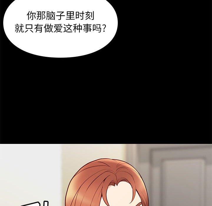 邂逅 第 29 话 第118页