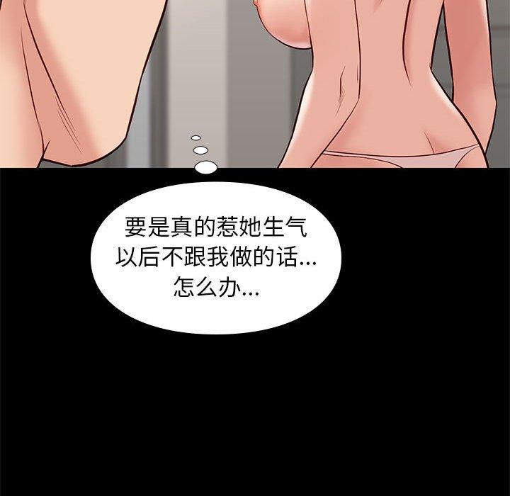 邂逅 第 29 话 第124页