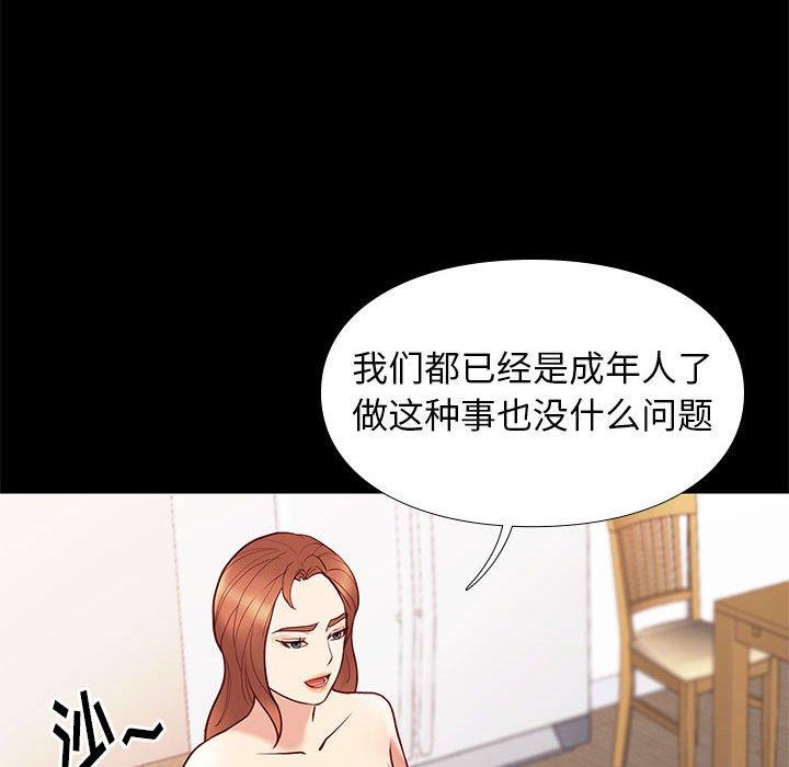 邂逅 第 29 话 第125页
