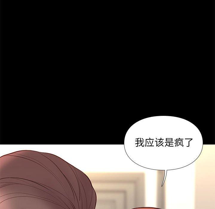 邂逅 第 29 话 第109页