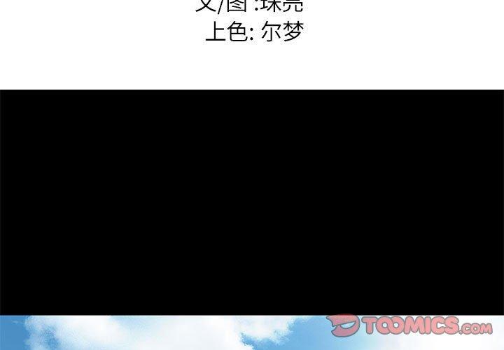 邂逅 第 30 话 第3页
