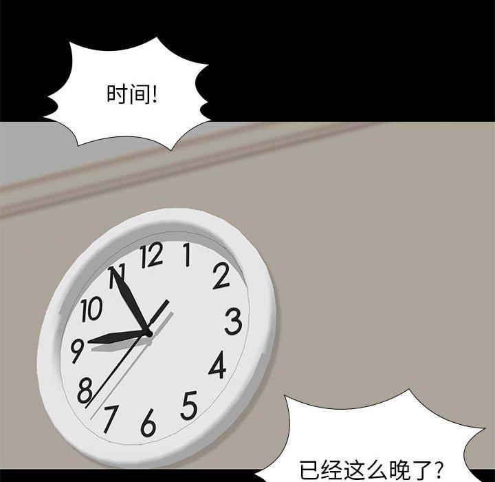 邂逅 第 30 话 第35页