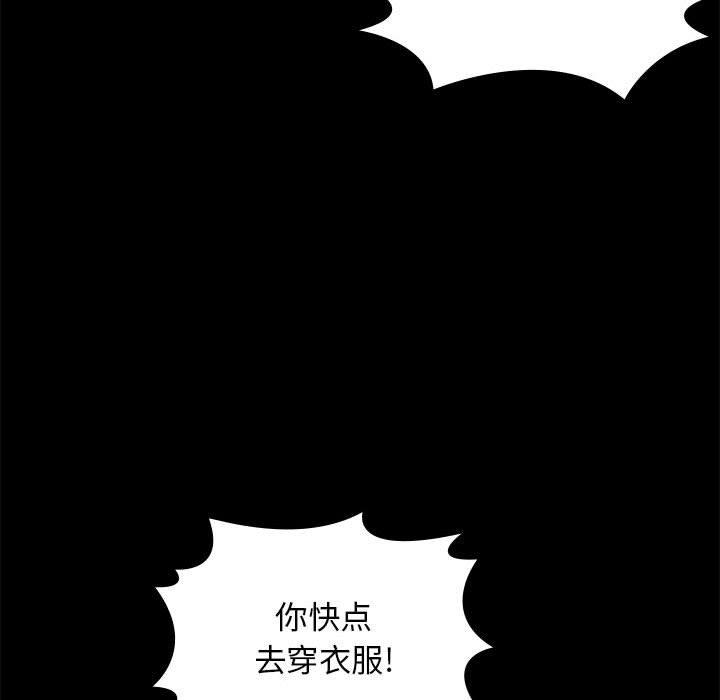 邂逅 第 30 话 第36页