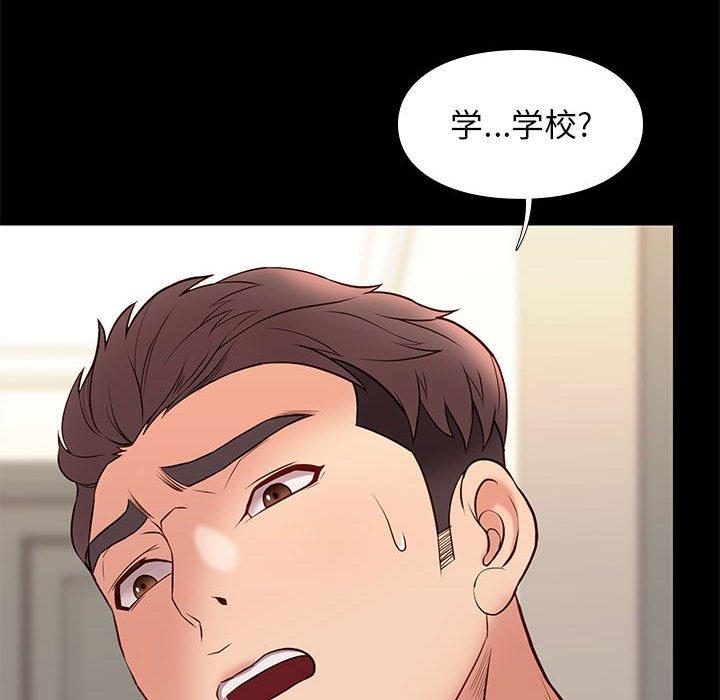邂逅 第 30 话 第20页