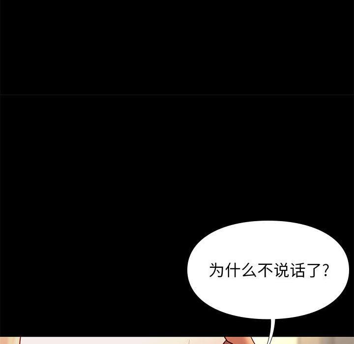 邂逅 第 30 话 第22页