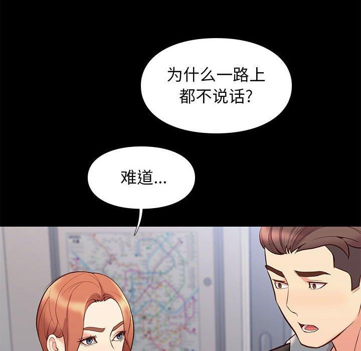 邂逅 第 30 话 第61页