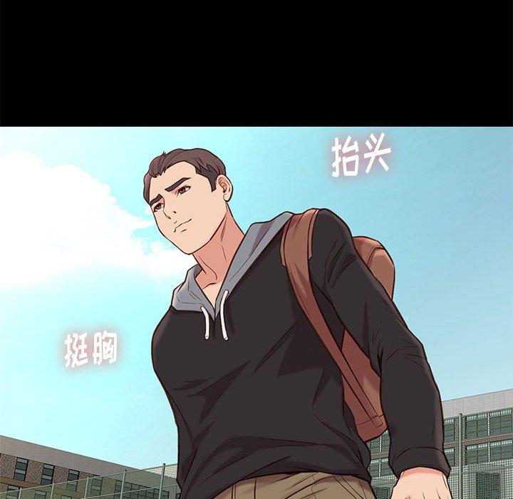 邂逅 第 30 话 第47页