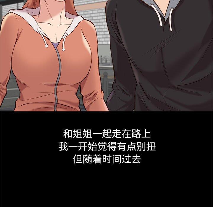 邂逅 第 30 话 第50页