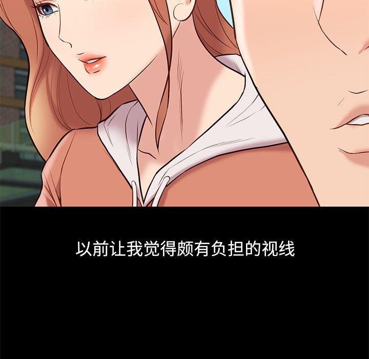 邂逅 第 30 话 第52页