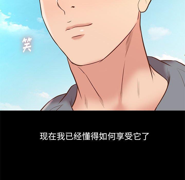 邂逅 第 30 话 第54页