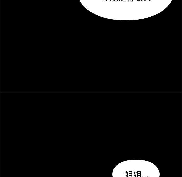 邂逅 第 30 话 第74页