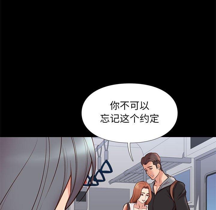 邂逅 第 30 话 第91页